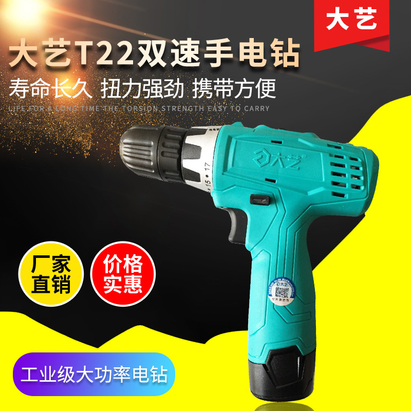 大艺充电手电钻12v锂电池钻双速多功能家用电动螺丝刀工业级电机