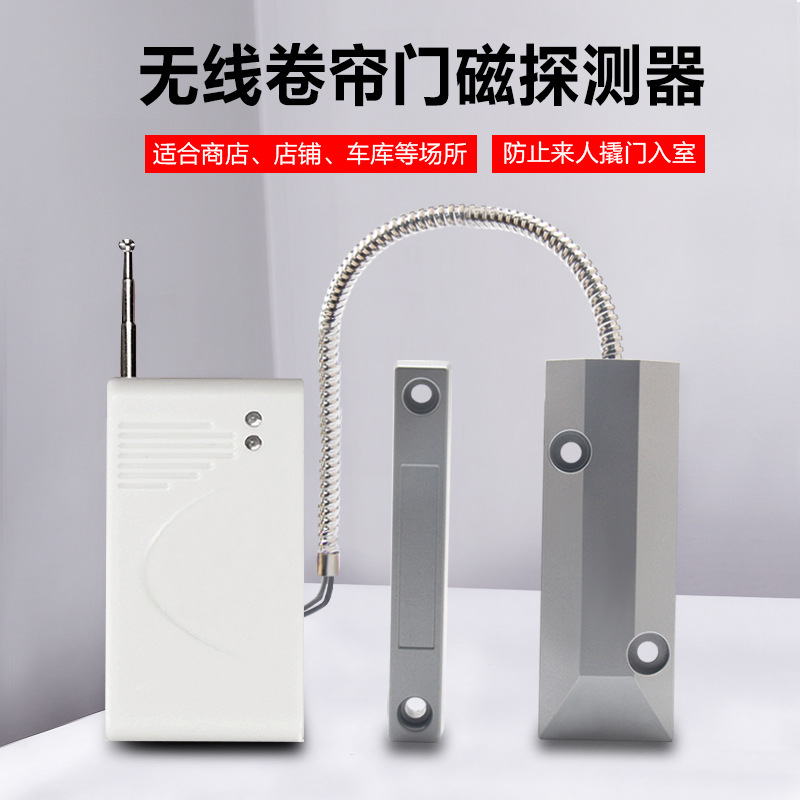 无线门磁探测器卷闸门卷帘门门窗防盗报警器开关门警报器厂家直销