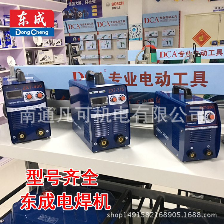 东成电焊机氩弧焊机200G 250G 250G套装 250DT 315DT 315 400 500