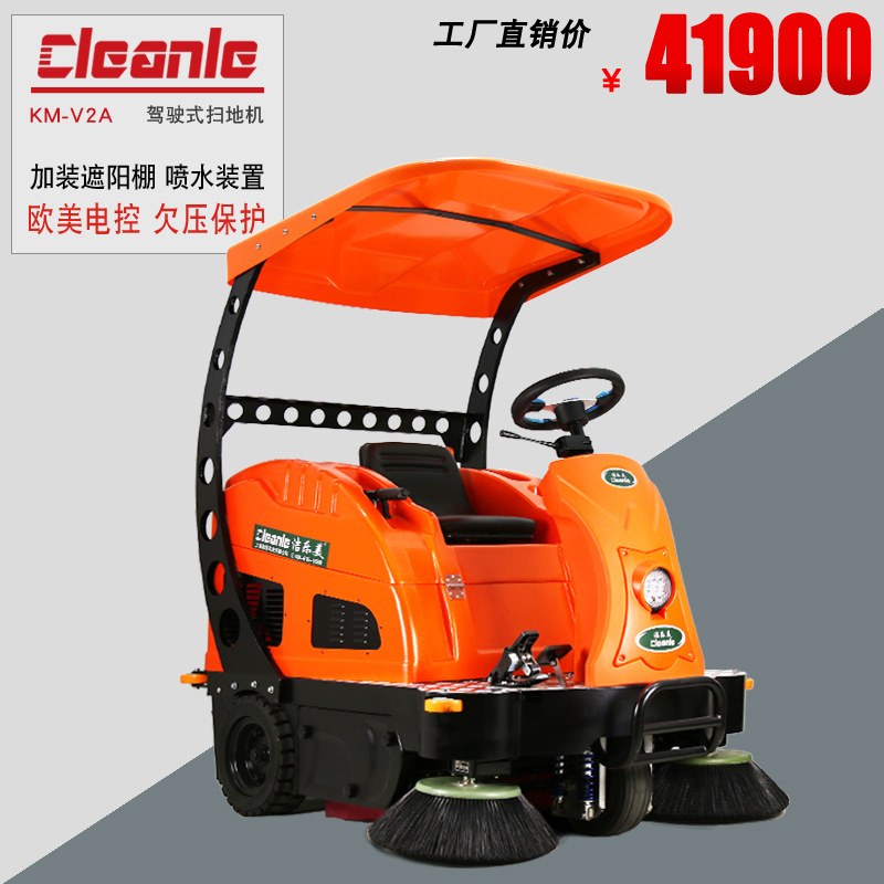 驾驶式扫地机KM-V2A商场工厂广场小区保洁物业操场用洒水清扫车