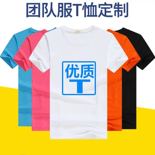 纯色T恤定制短袖广告衫工作服DIY班服聚会活动圆领文化衫印字LOGO