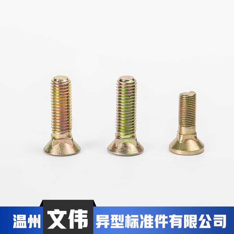 供应高强度12,9级 高质量非标螺丝 沉头犁肯付铲螺丝