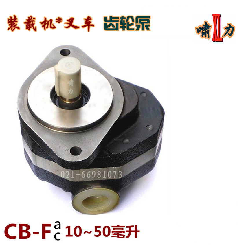 装载机叉车铲车齿轮油泵 CB-FC16 CB-FA16 啸力40Cr碳素钢铸铁