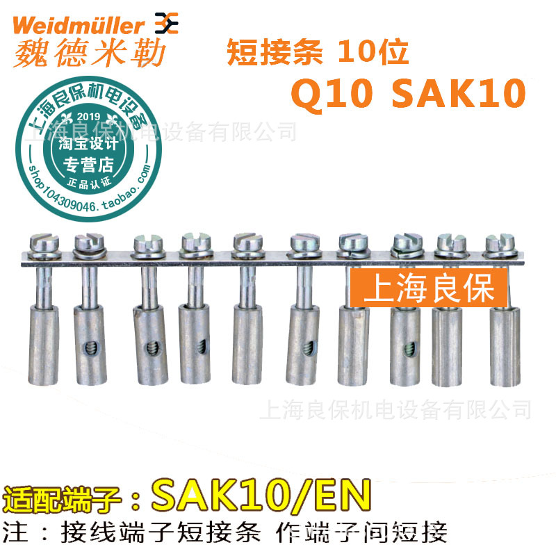 魏德米勒 Q10 SAK10 10位SAK10/EN短路条