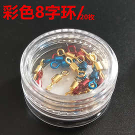 彩色八字环竞技高速转环连接器钓线组小配件8字环子线钩渔具配件