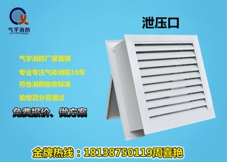 气体泄压口，价格实惠，可按要求设计、安装。