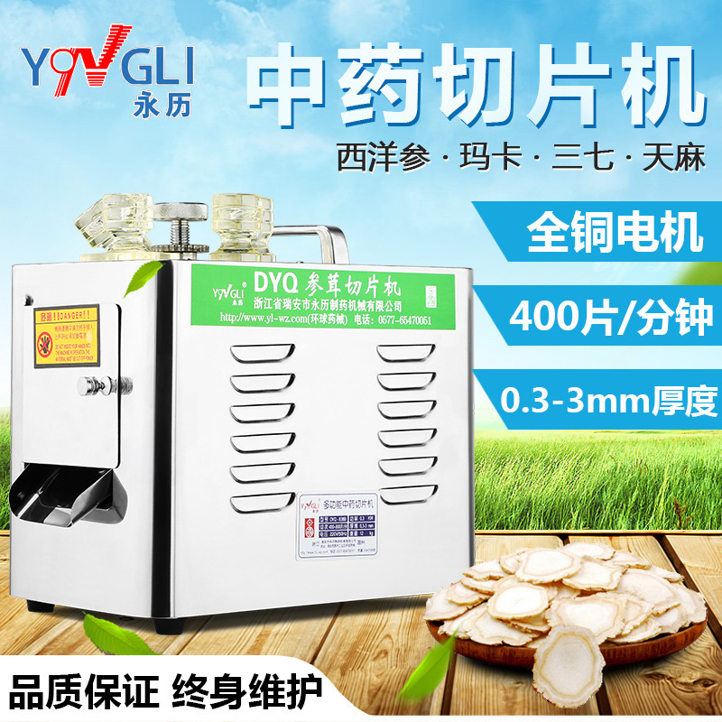 Yongli Chinese Medicine Slicing Machine Multi-functional Ginseng and Panax Ginseng Household Electric Slicing Machine American Ginseng Medicinal Material Slicing Machine Slicing Machine
