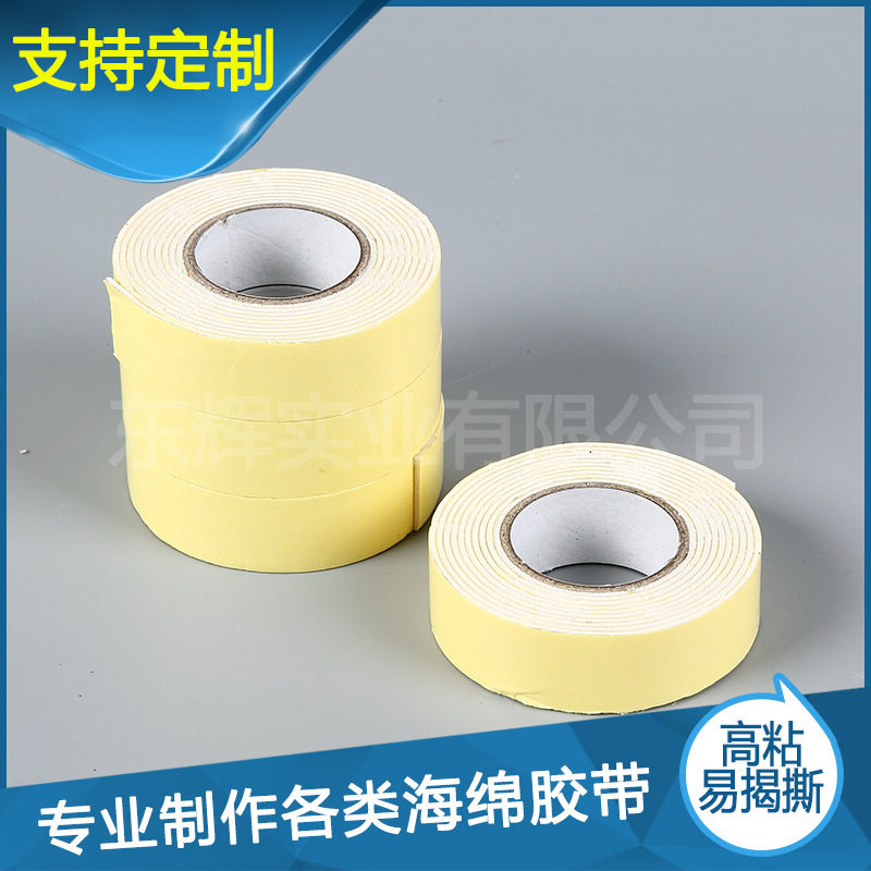 高粘EVA双面泡棉胶带 双面 海绵胶带 白色 厂家按需制造长5m