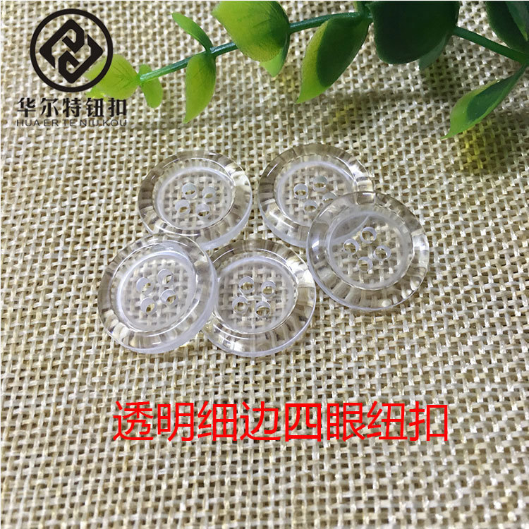 透明四眼细边纽扣 童装大衣纽扣 树脂扣子 1.8CM 服装辅料纽扣