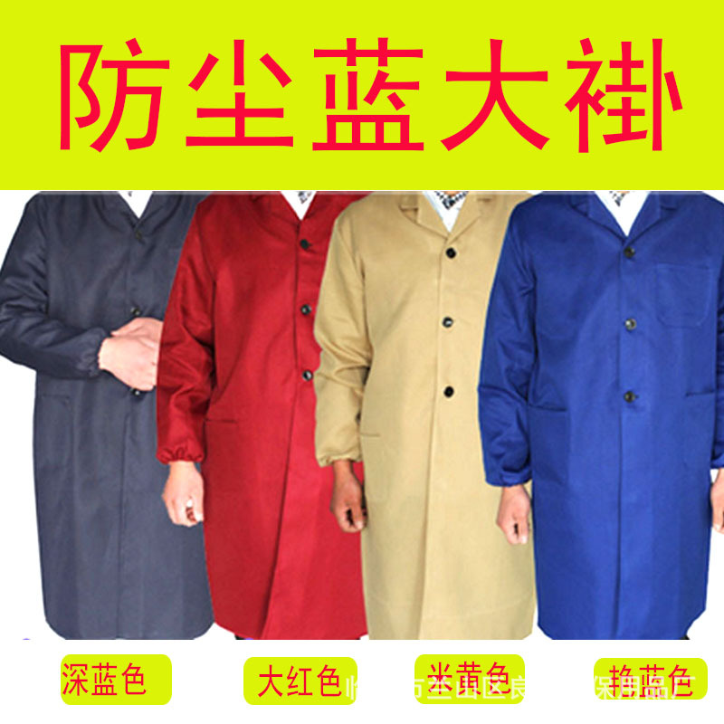 制做防尘涤纶劳保蓝大褂工作服搬运服涤卡印刷赠品礼品大衣成人