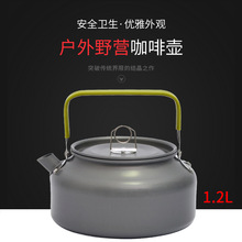 户外登山垂钓便携式咖啡壶茶壶野营野餐野外烧柴水壶1.2L餐具
