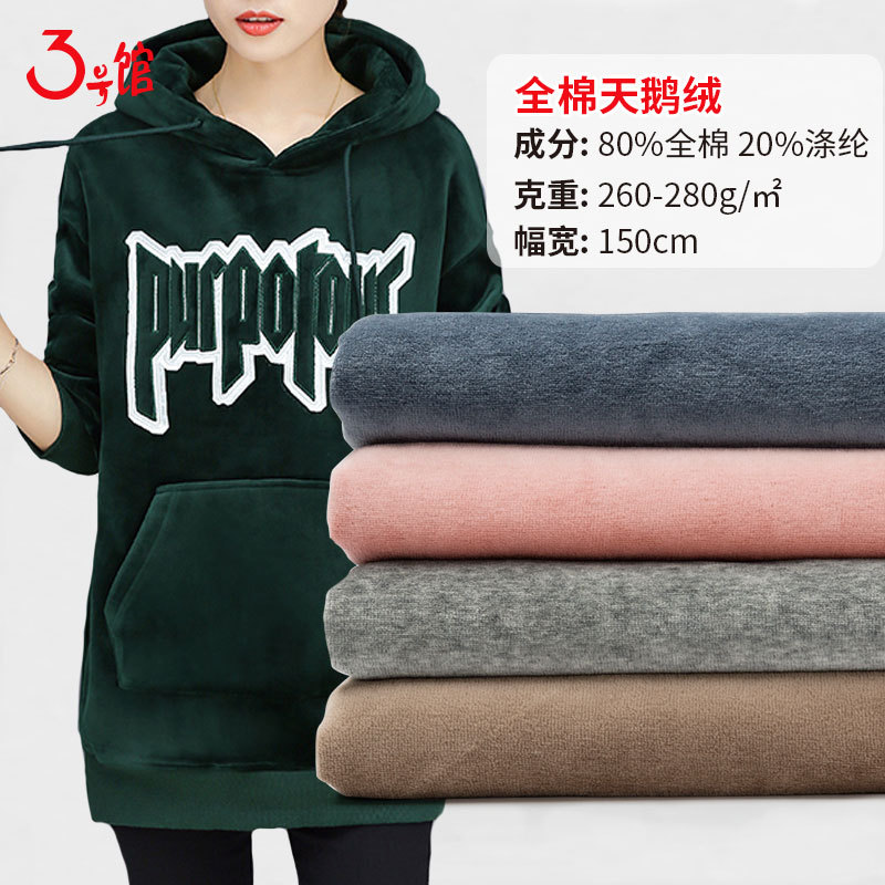 全棉天鹅绒布料 加厚沙发套睡衣家居服裤子外套服装丝绒面料