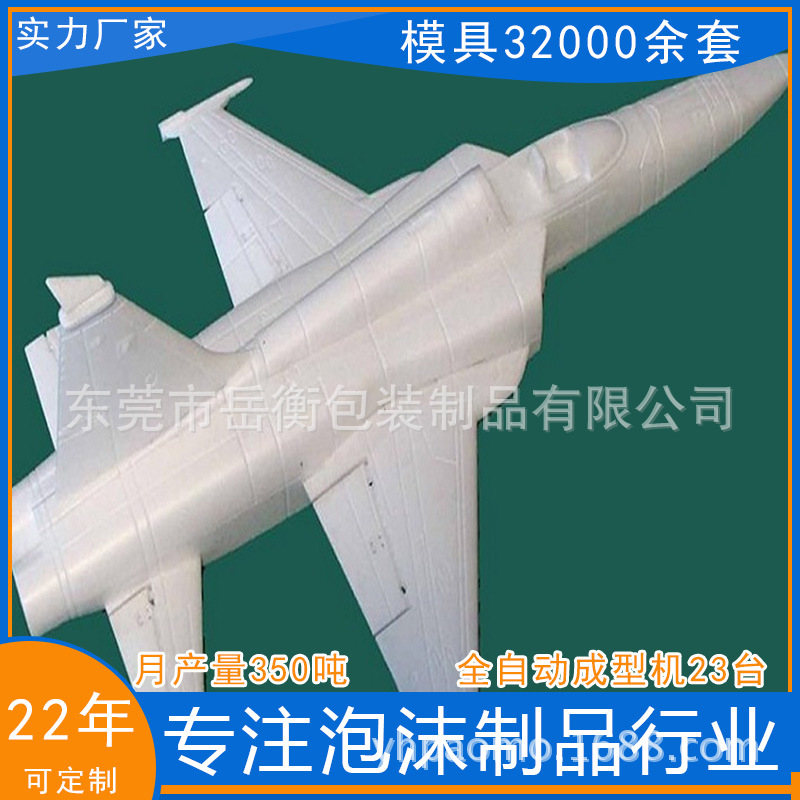东莞批发耐摔手抛泡沫EPP塑料飞机 儿童航模玩具泡沫飞机厂家生产