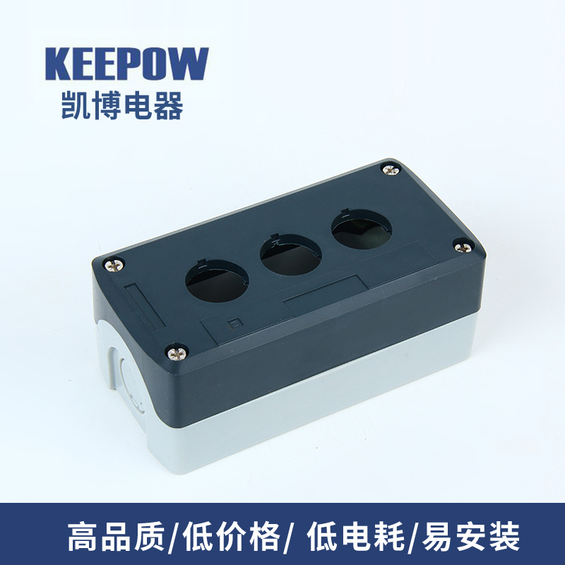 凯博电器优质供应 BX-D03 三孔按钮开关控制按钮盒 经久耐用