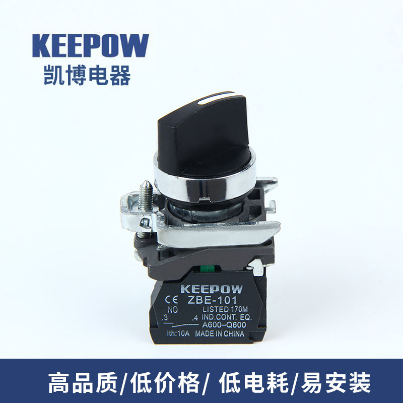 凯博电器 厂家直销  旋钮XB4-BD21二档旋钮，XB4-BD33三档旋钮