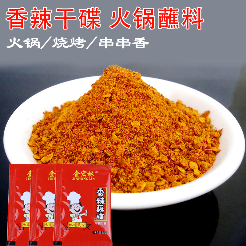 四川香辣蘸碟5g*100袋干碟火锅冒菜串串蘸料烧烤调味料辣椒面批发