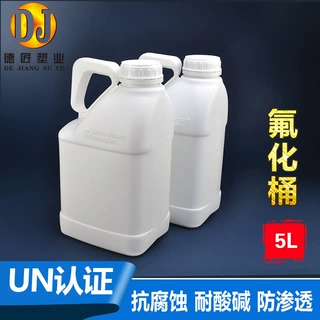 5L特厚氟化桶聚四氟乙烯桶耐酸碱UN塑料桶化工桶5kg有机溶剂桶
