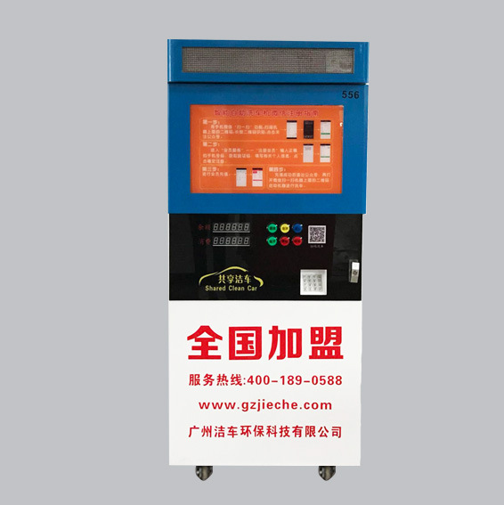 自助洗车机小区商用 共享洁车自助洗车机