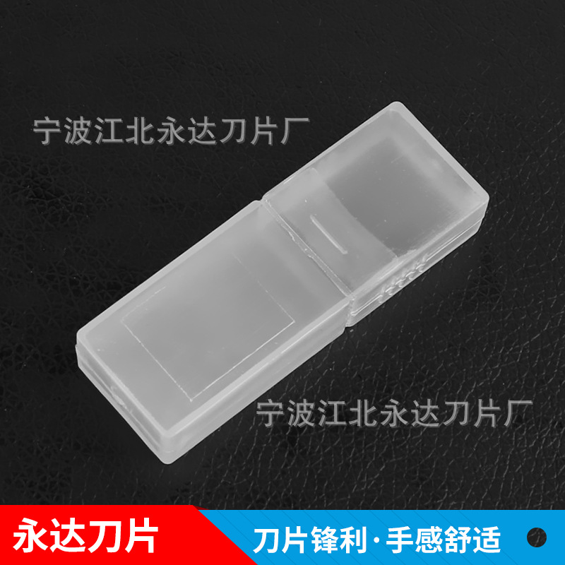 供应刮眉刀片盒 去污清洁刀片收纳盒 修眉刀片换屏除胶刀片包装盒