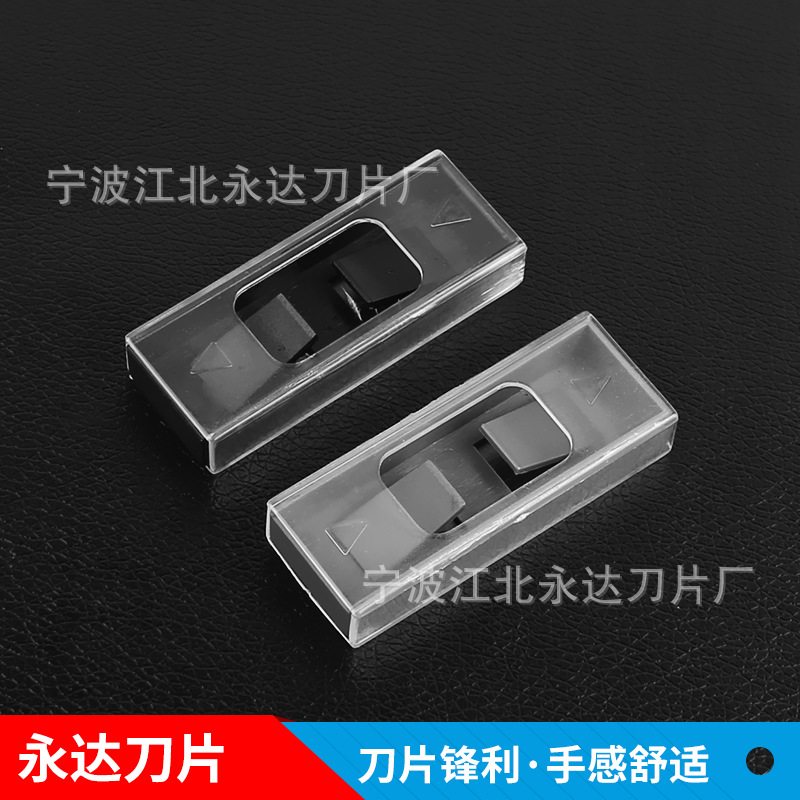 供应梯形刀片收纳盒 折叠刀替刃包装盒 剥线刀裁纸刀片塑料盒
