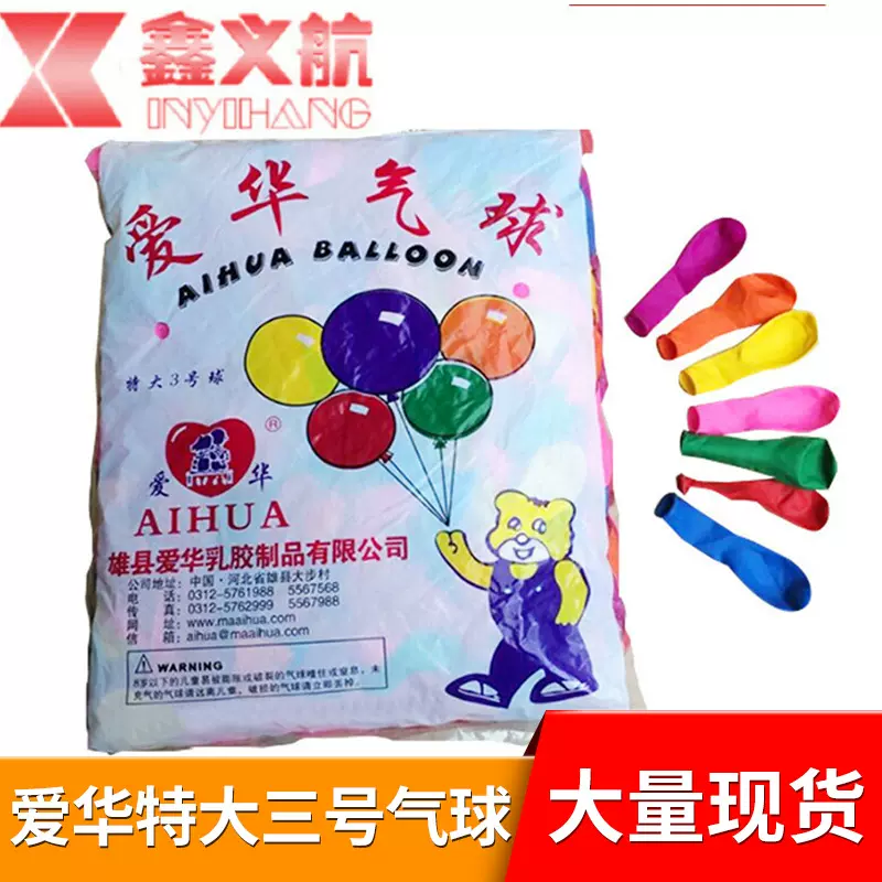 爱华特大三号打枪气球地摊气球爱华气球庙会热卖水气球500个批发