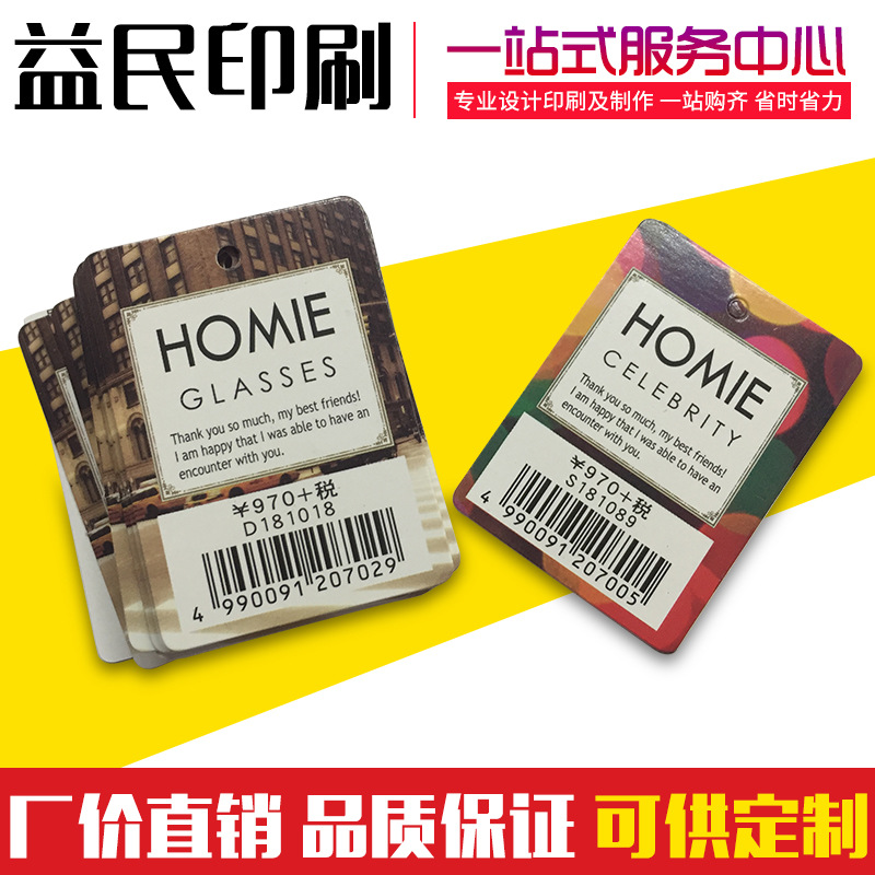 厂家直销服装吊牌男女装挂牌标签可印LOGO 东莞市黄江镇益民印刷