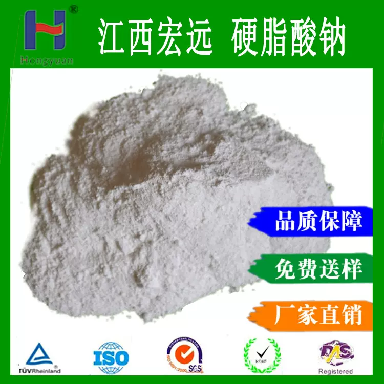 工业级硬脂酸钠合成材料助剂塑料稳定剂皂类洗涤剂工厂产十八酸钠