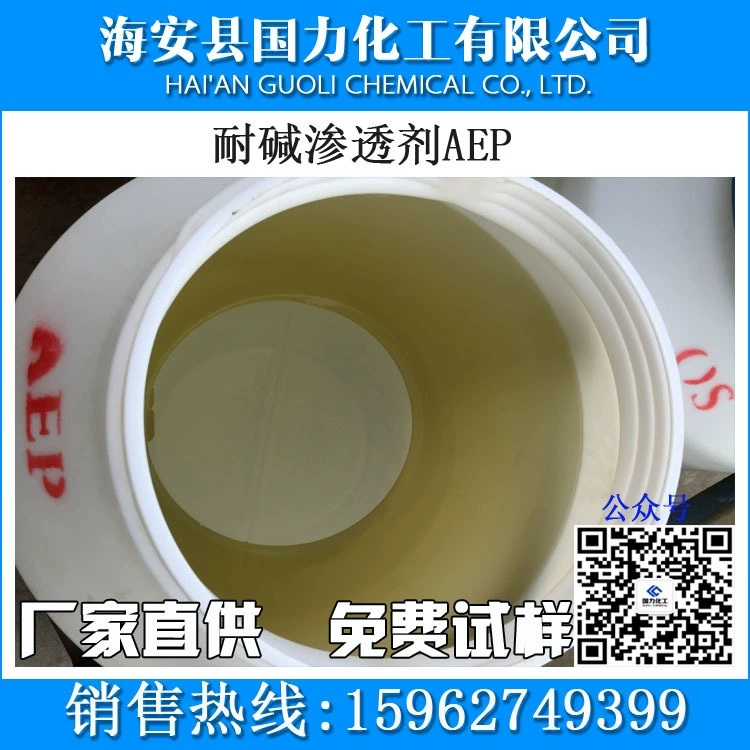 Проникающий агент, устойчивый к щелочам AEP (OEP98)
