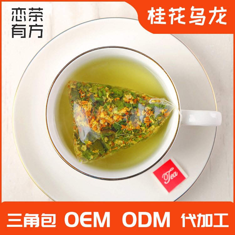 桂花乌龙茶独立小包装  三角茶包袋泡茶冷泡茶叶批发厂家饭店用