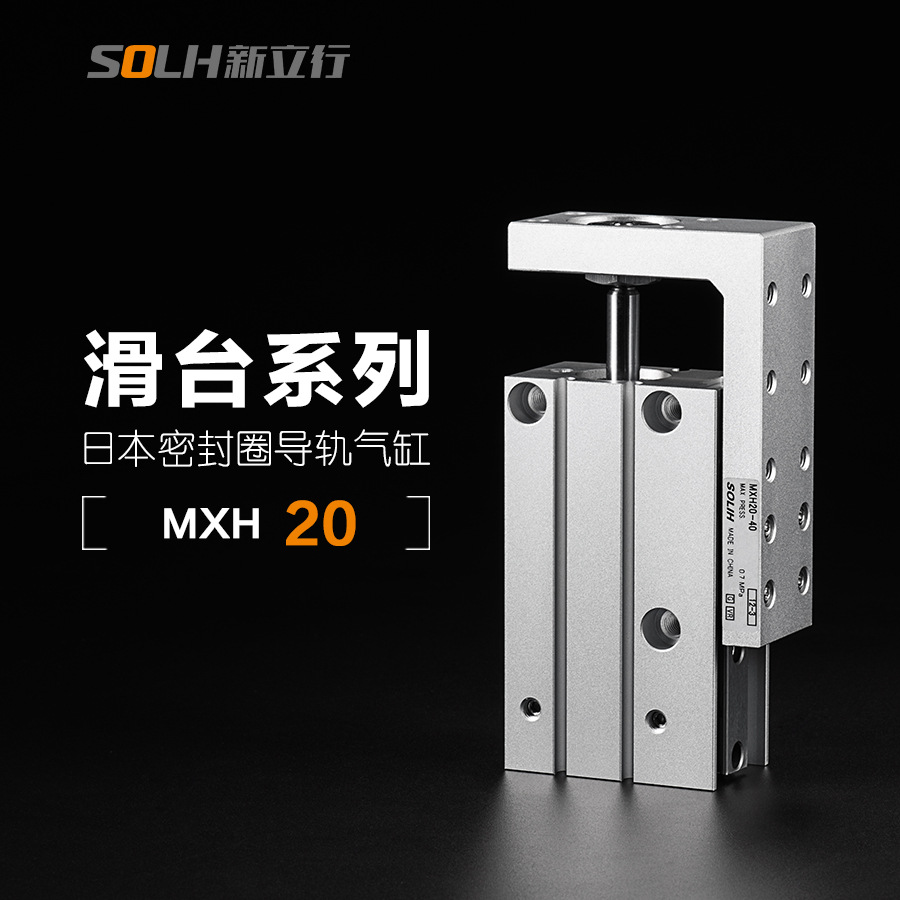 厂家直销 SMC气动元件 高精度直销导轨滑台气缸MXH20缸经全规格