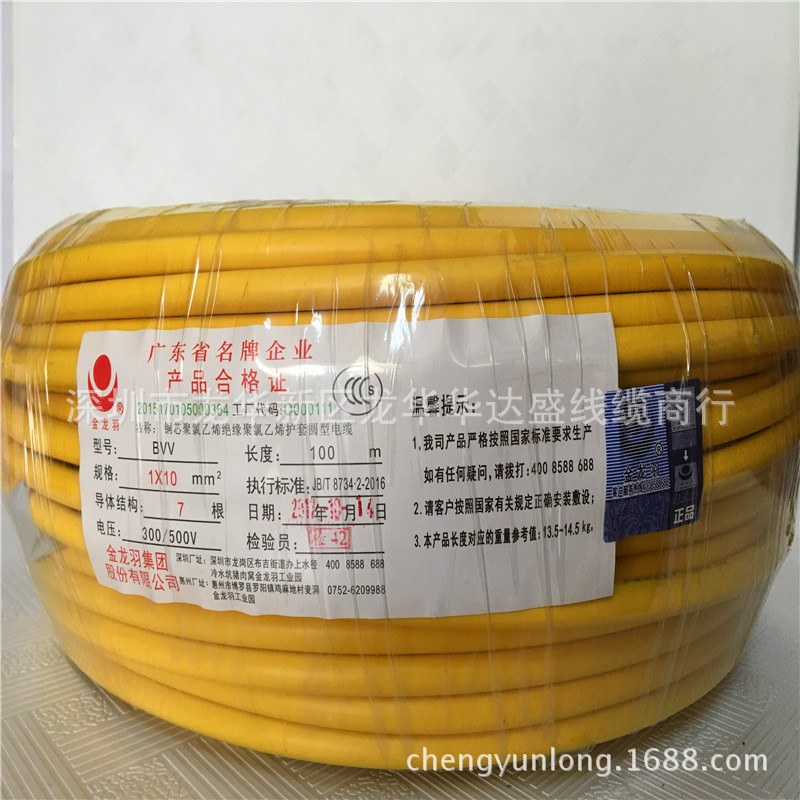 金龙羽BVV10平方  铜芯电线民用家装电线