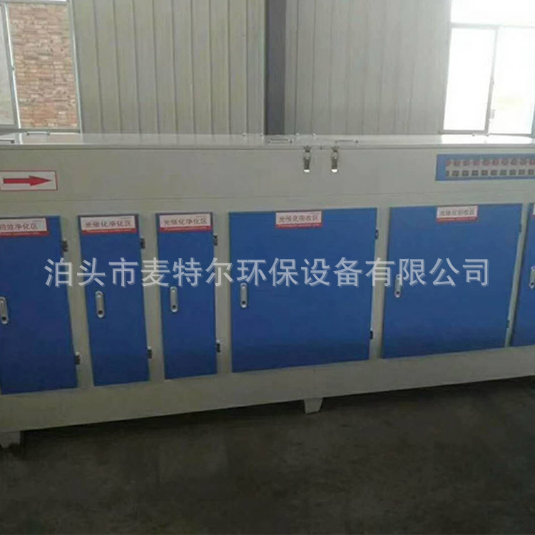 厂家供应废气处理 uv光氧催化 磁感光氧催化废气处理设备