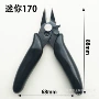 迷你高达170工具模型钳