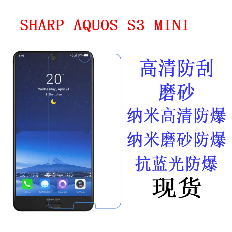 夏普SHARP AQUOS S3 MINI 手机保护膜 抗蓝光防爆软膜 手机膜贴膜