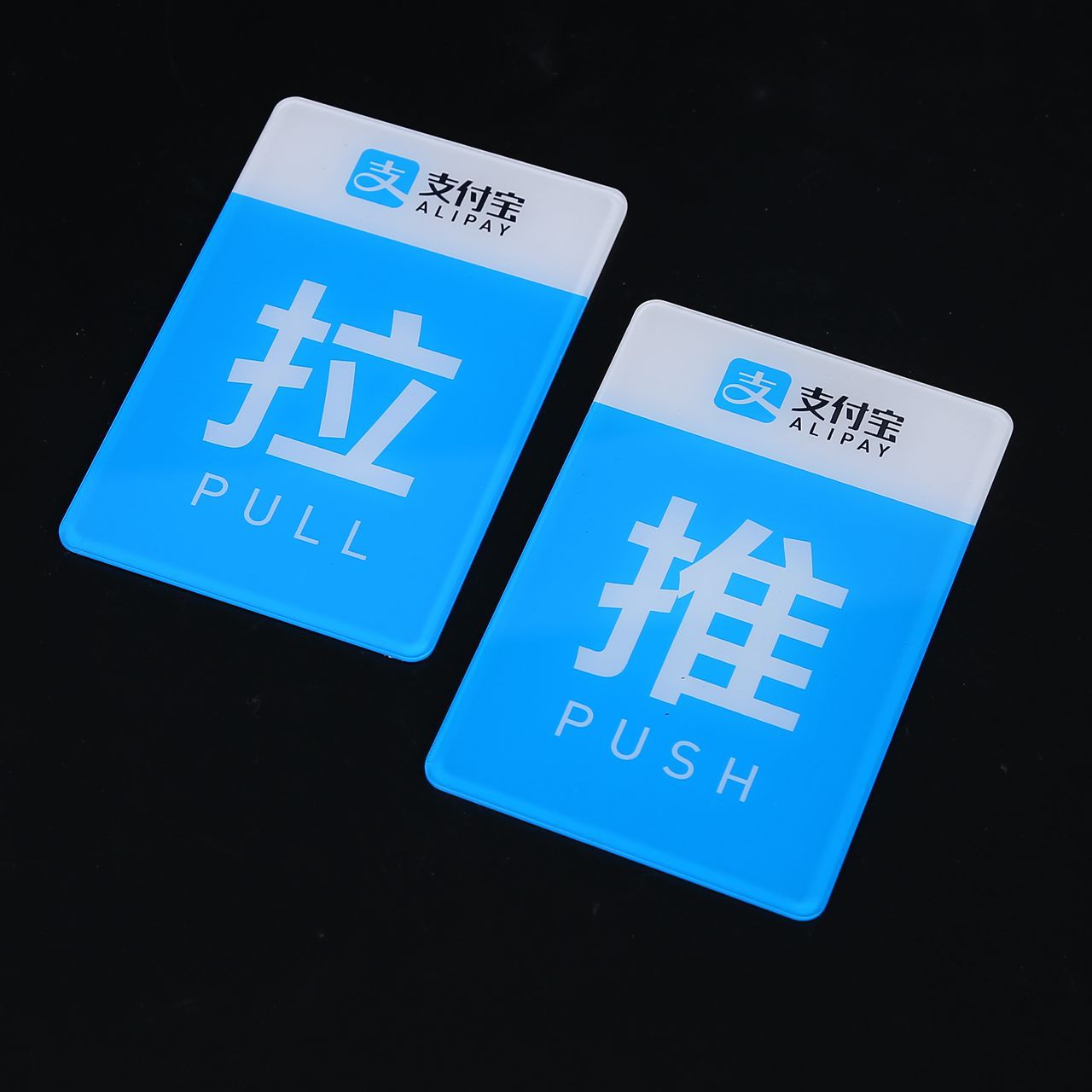 厂家亚克力推拉标识支付牌二维码商家收款有机玻璃制品指示牌