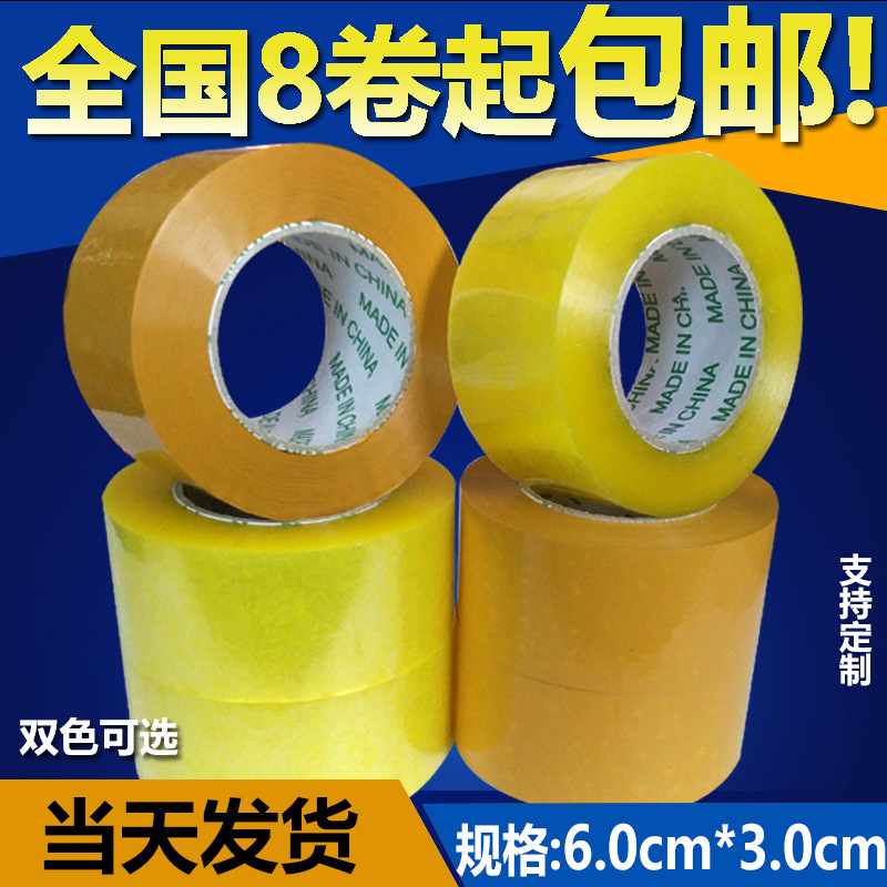 Caja de sellado transparente beige embalaje cinturón ancho 6,0 cm * espesor 3,0 amarillo expreso cinta venta directa la fábrica al por mayor