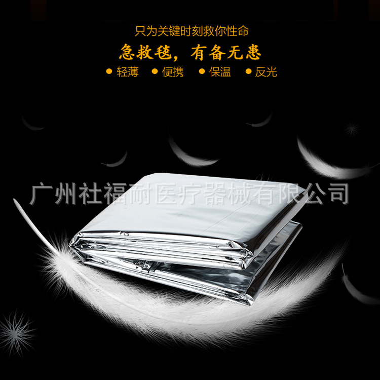 批发银色多功能保温毯户外救生应急急救保温毯银色急救毯 求生毯