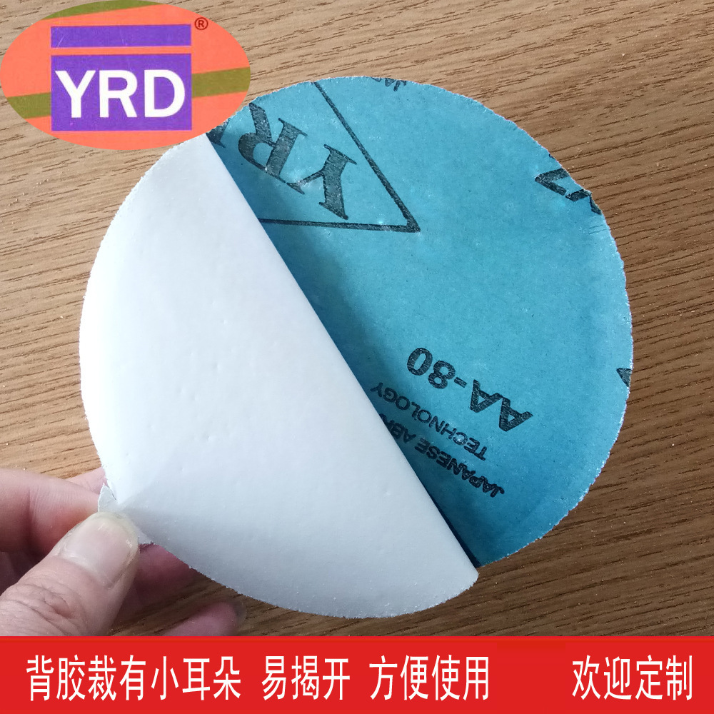 6寸60目80目100目120目150背胶圆盘砂 不干胶自粘砂纸 抛光打磨砂