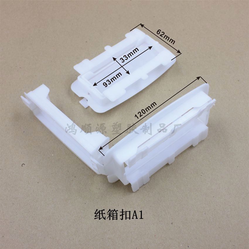 批发纸箱扣 手挽扣 纸箱防尘扣 塑料纸箱扣 椭圆塑料纸箱扣
