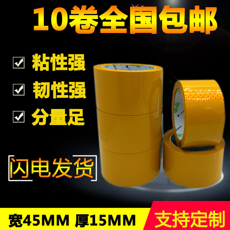 米黄胶带源头厂家批发 4.51.5快递物流电商胶 包邮封箱打包胶热卖