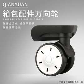 拉杆箱万向轮子配件替换行李箱密码旅行箱皮箱静音轮轱辘一件代发