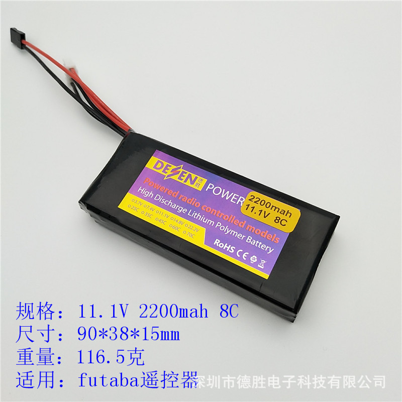 控电遥控器电池天地飞FUTABA适用聚合物锂电池11.1V 2200mah 8C