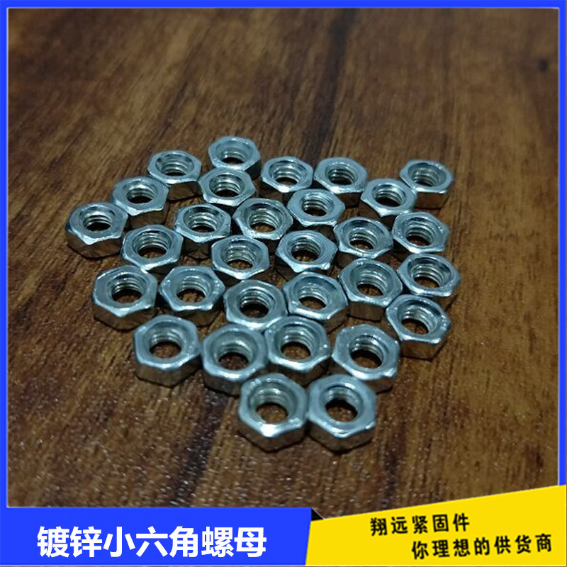 厂家直销 镀锌小外六角螺母/螺帽 M2.5 M3 M4 M5 M6
