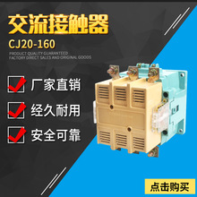 �Ϻ����� CJ20-160 �������|��160A ��Ȧ380V/220V/110V/24V �y�c