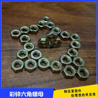 GB52国标镀彩锌六角螺母/螺帽 M6 M8 M10 M12-M24 4.8级彩锌螺母