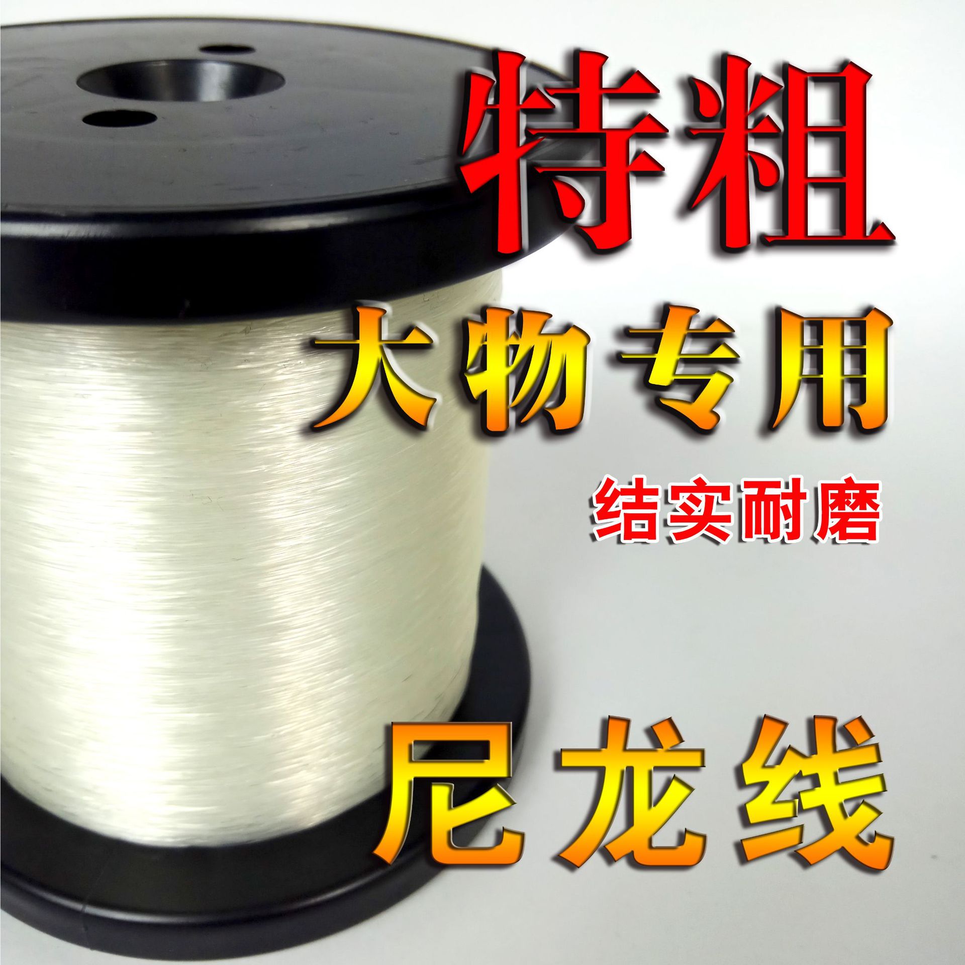 海钓线巨鲟鱼线尼龙500米鱼线特粗0.6 0.7 0.8 0.9 1.0MM批发D做