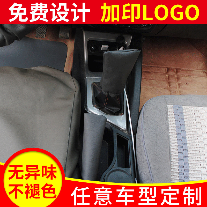 多色可选防水汽车档位套 公交车大巴车私家车档位套