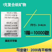 悠忆鲜1克g10000万包防潮珠防潮剂饼干鞋帽电子产品矿物干燥剂