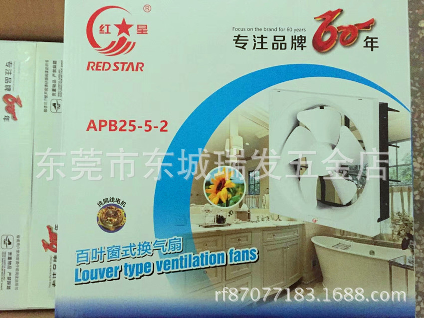广州红星牌百页窗换气扇10寸半塑百页抽风机家用换气扇排气扇