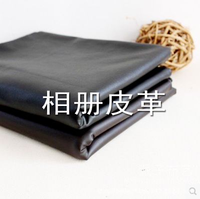 相册皮革 底板皮革 背脊连接皮革 相册杂志菜谱专用皮革 影楼耗材